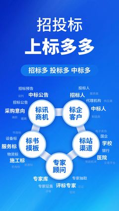 标多多App官方最新版v1.0 一站式招投标代理服务的智能新选择