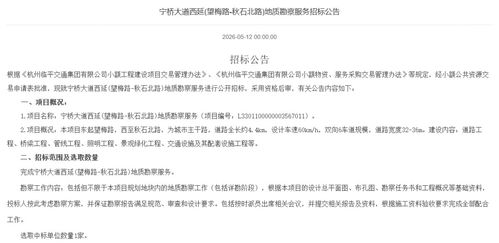 交通利好！临平宁桥大道西延拉近杭州中环网，招投标代理服务开启新征程