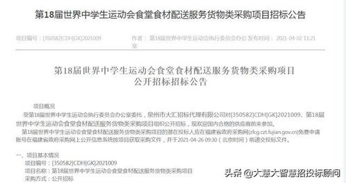 食堂食材配送服务货物类采购项目招标公告及代理服务说明